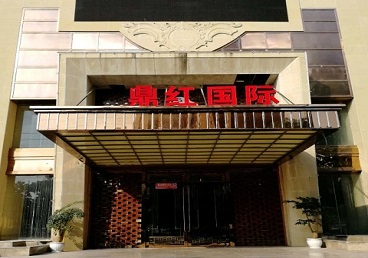 枣强商务KTV真空哪家最开放-鼎红国际KTV消费价格玩乐点评