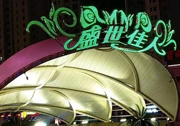 枣强那个真空ktv陪酒玩的开-英皇国际KTV消费价格点评
